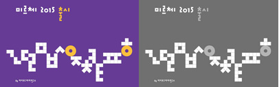 미르체2015 (myrrh 2015)&sbquo; a new Korean typeface&sbquo; by @agTypographyLab