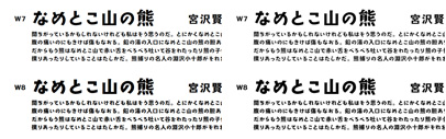 解ピクルス (Kai Pickles)‚ a Japanese typeface‚ comes with 6 weights.