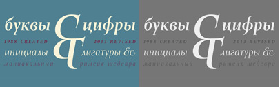 Mramor has been redesigned. It has 10 weights including true small caps‚ Cyrillics and a rich variety of figures‚ ligatures and alternates.