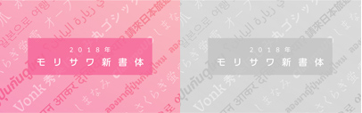Morisawa announced they are going to release しまなみ (Shimanami)‚ Vonk‚ かもめ龍爪 (Kamome Ryuso)‚ さくらぎ蛍雪 (Sakuragi Keisetsu)‚ 秀英にじみ丸ゴシック (Shuei Nijimi Maru Gothic)‚ Clarimo UD PE‚ Clarimo UD Arabic‚ Clarimo UD Devanagari‚ Clarimo UD Thai‚ Clarimo UD ThaiModern‚ UD新ゴ 繁体字 標準字体 (UD Shin Go Traditional Chinese)‚ UD黎ミン ハングル (UD Rei Min Hangul)‚ エコー (Echo) and オーブ (Orb) in this fall.
