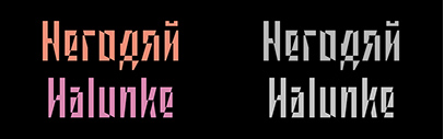 Tomorrow released Halunke Cyrillic designed by Elena Schneider.