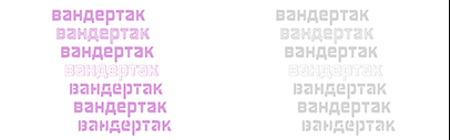 Vandertak now has a Cyrillic character set and a new style‚ Vandertak Stencil Applied.