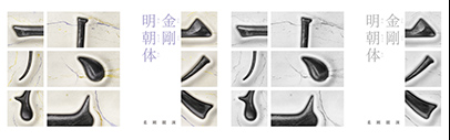 DynaComware released 金剛明朝体.