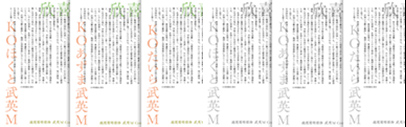 Kinkido released KOほくと武英M‚ KOあずま武英M‚ and KOたいら武英M. They also released SDきたりすロマンチックW3‚ SDきたりすゴチックW6‚ SDきたりすアンチックW9‚ SDみそらロマンチックW3‚ SDみそらゴチックW6‚ SDみそらアンチックW9‚ and SDときわぎアンチックW9.