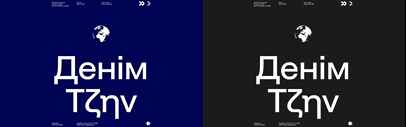 The Denim collection now supports Greek and Cyrillic.