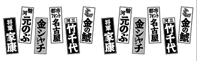 Type Project released 金シャチフォント 殿 (Kinshachi Font Tono).