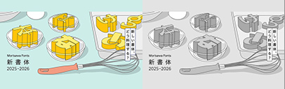 Morisawa released new typefaces.