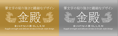 Type Project has added four new weights—EL‚ L‚ R‚ and M—to the Kinshachi Font Tono family.
