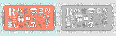 Morisawa released new typefaces: 瓦ゴシック‚ プフ ワンダー‚ たらふく‚ 朝比奈‚ 翠流魏碑‚ and so on.