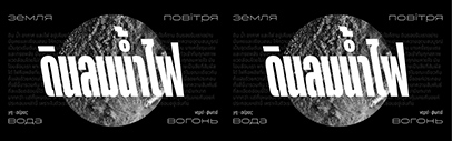 Neue DIN now speaks Thai‚ Cyrillic‚ and Greek.