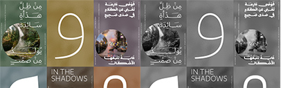Fontwerk released Sukoon designed by Jan ‘Yanone’ Gerner. It supports Latin‚ Arabic‚ Cyrillic‚ and Greek.