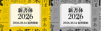 Morisawa released 35 typefaces.